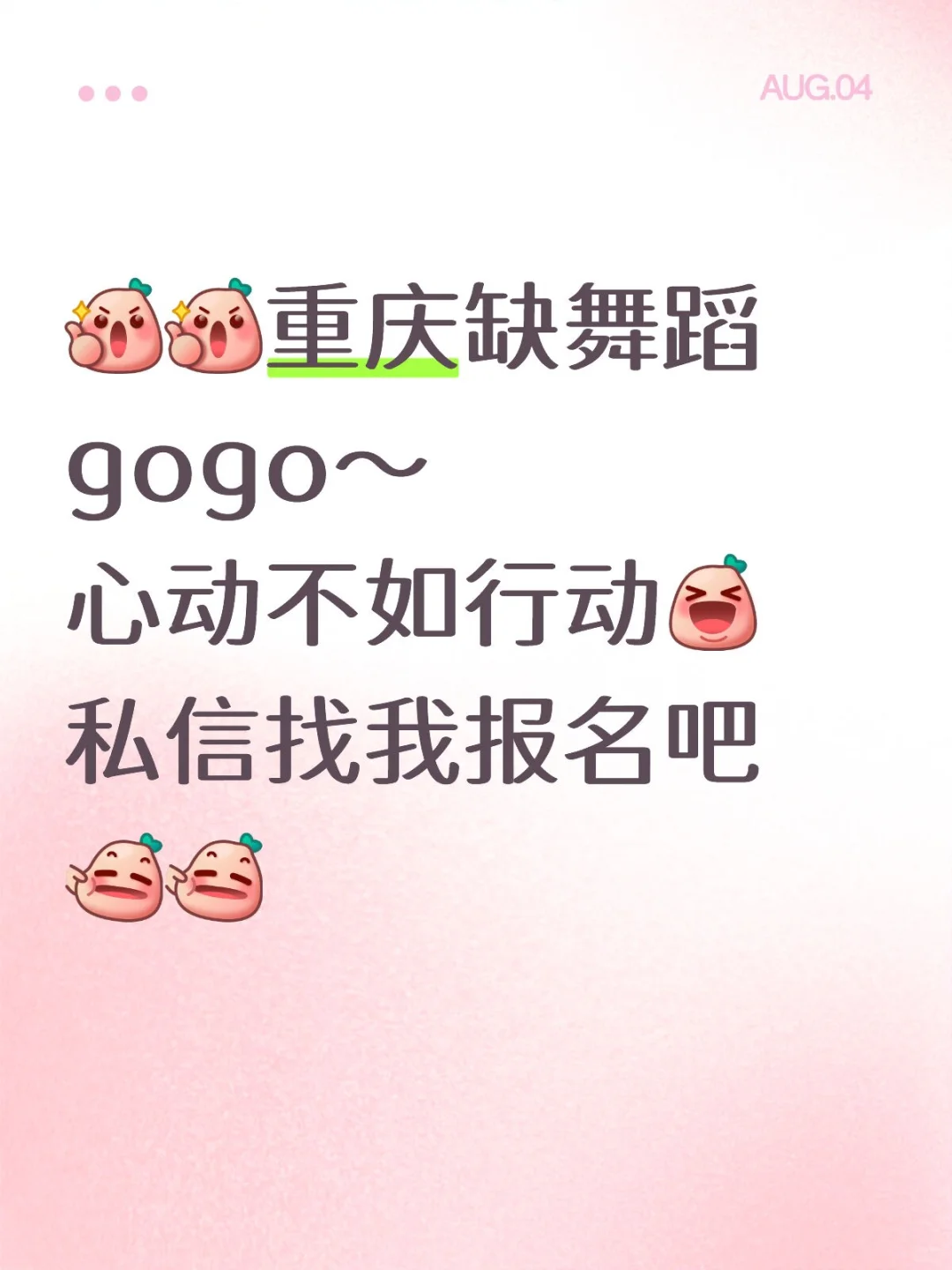 重庆gogo直聘,报销机票,包吃住