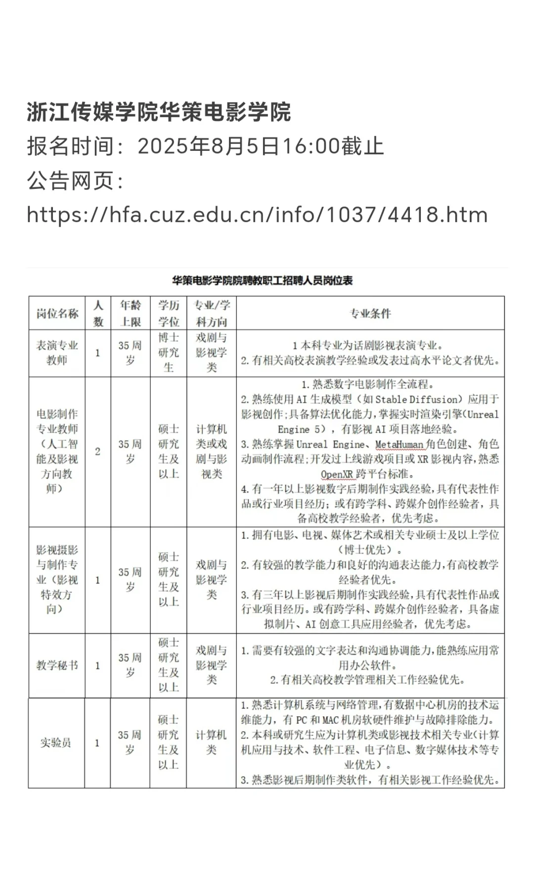 事业单位，即将截止｜戏剧与影视招聘