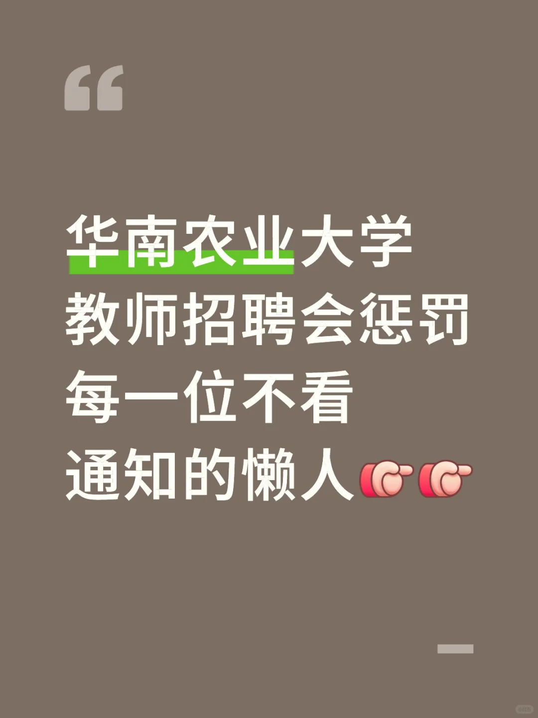 华南农业大学招聘笔试真题