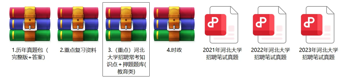 河北大学招聘笔试真题