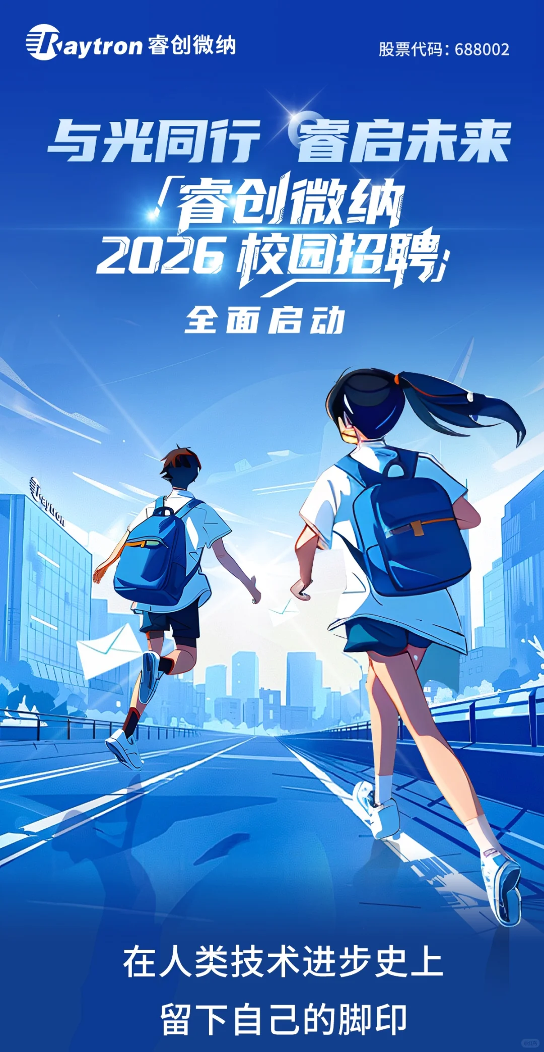 接offer啦 ?睿创微纳2026校园招聘启动