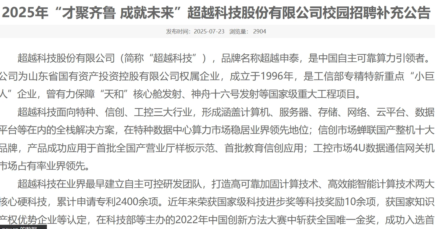 7.25央国企就业信息（已更新）