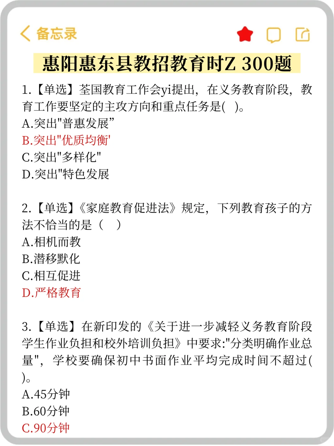 我就是这么逼自己↑岸惠东县教师招聘的