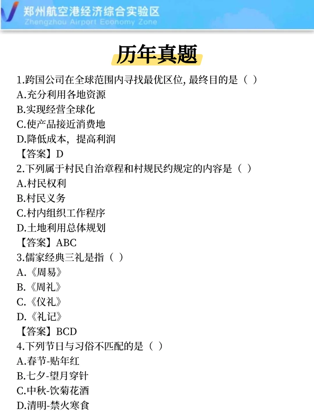 提醒一下准备参加25郑州航空港社工的人