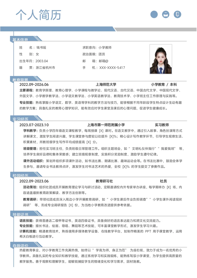 小学老师通用简历模板免废分享