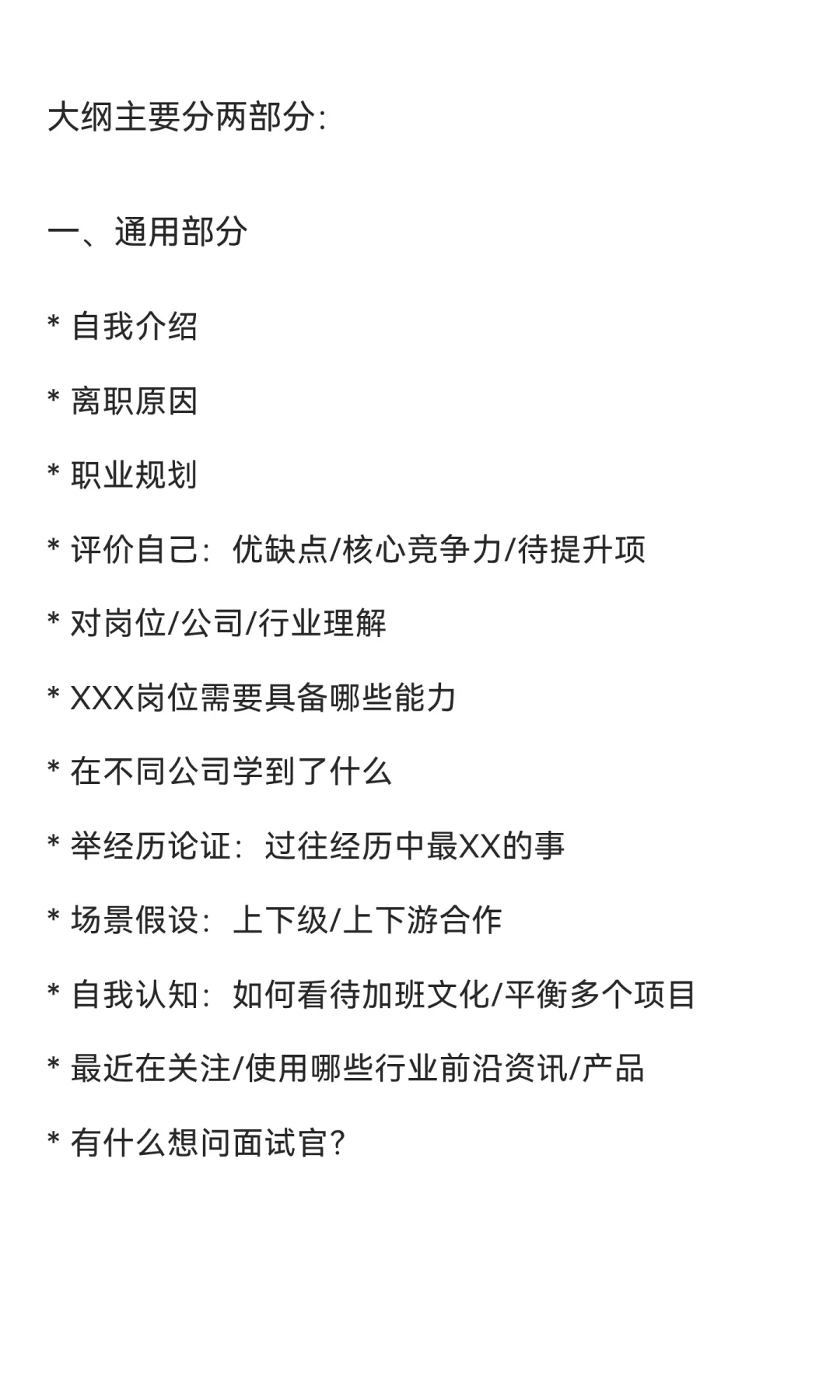 裸辞后再求职之简历/逐字稿准备