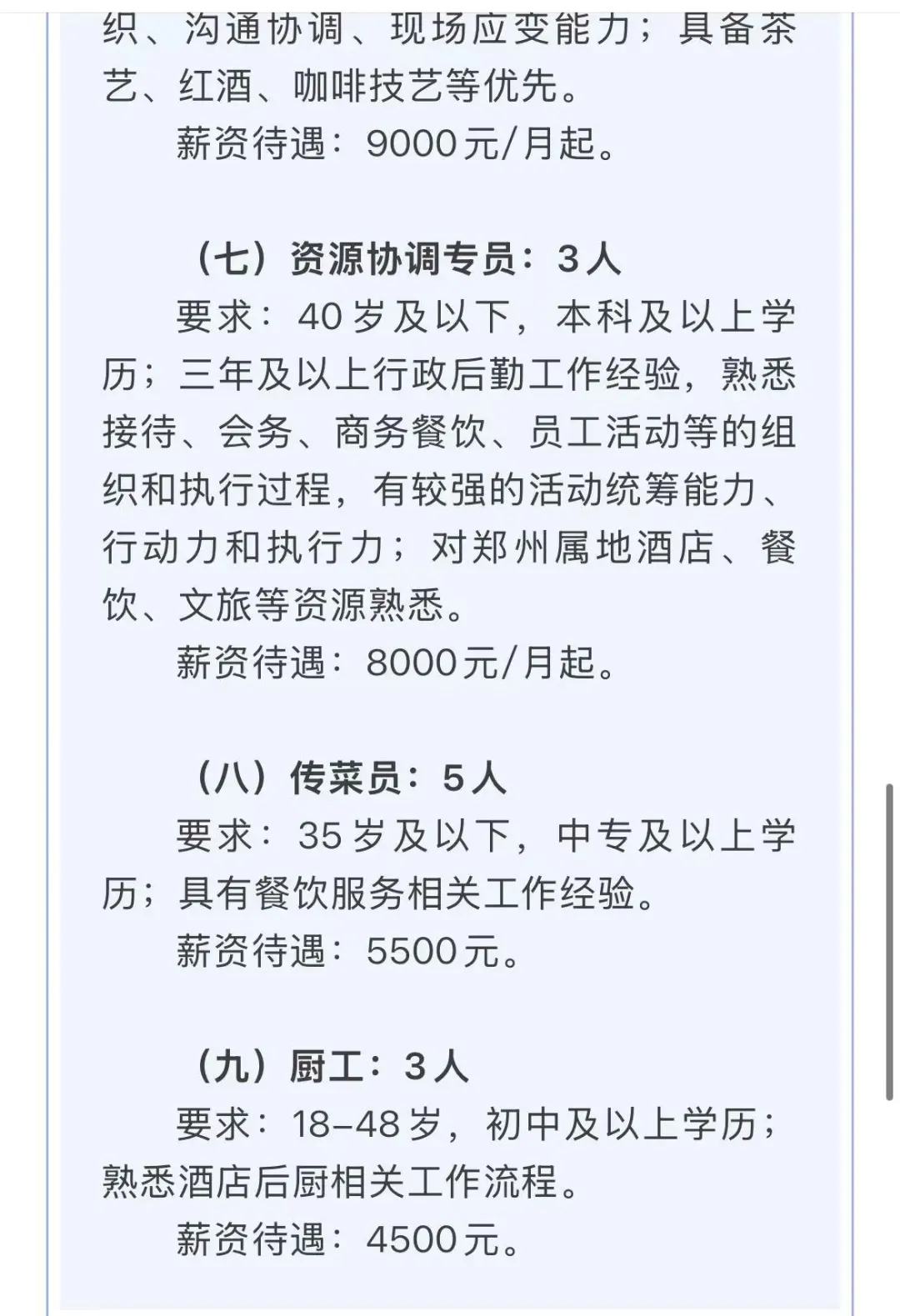 郑州招聘！国企！双休！十三薪！加班费！
