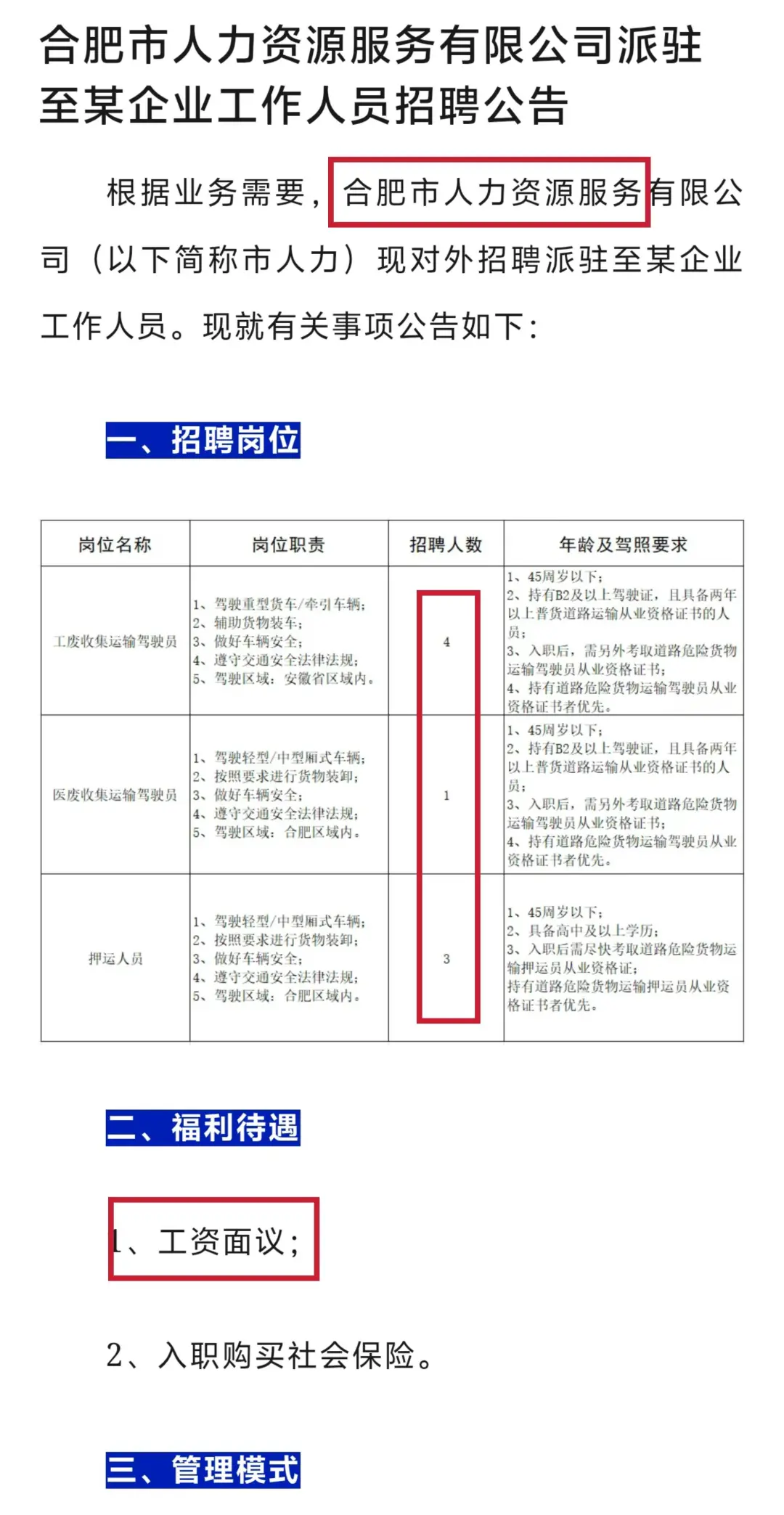 合肥市某国企招聘8人条件见公告,赢麻了