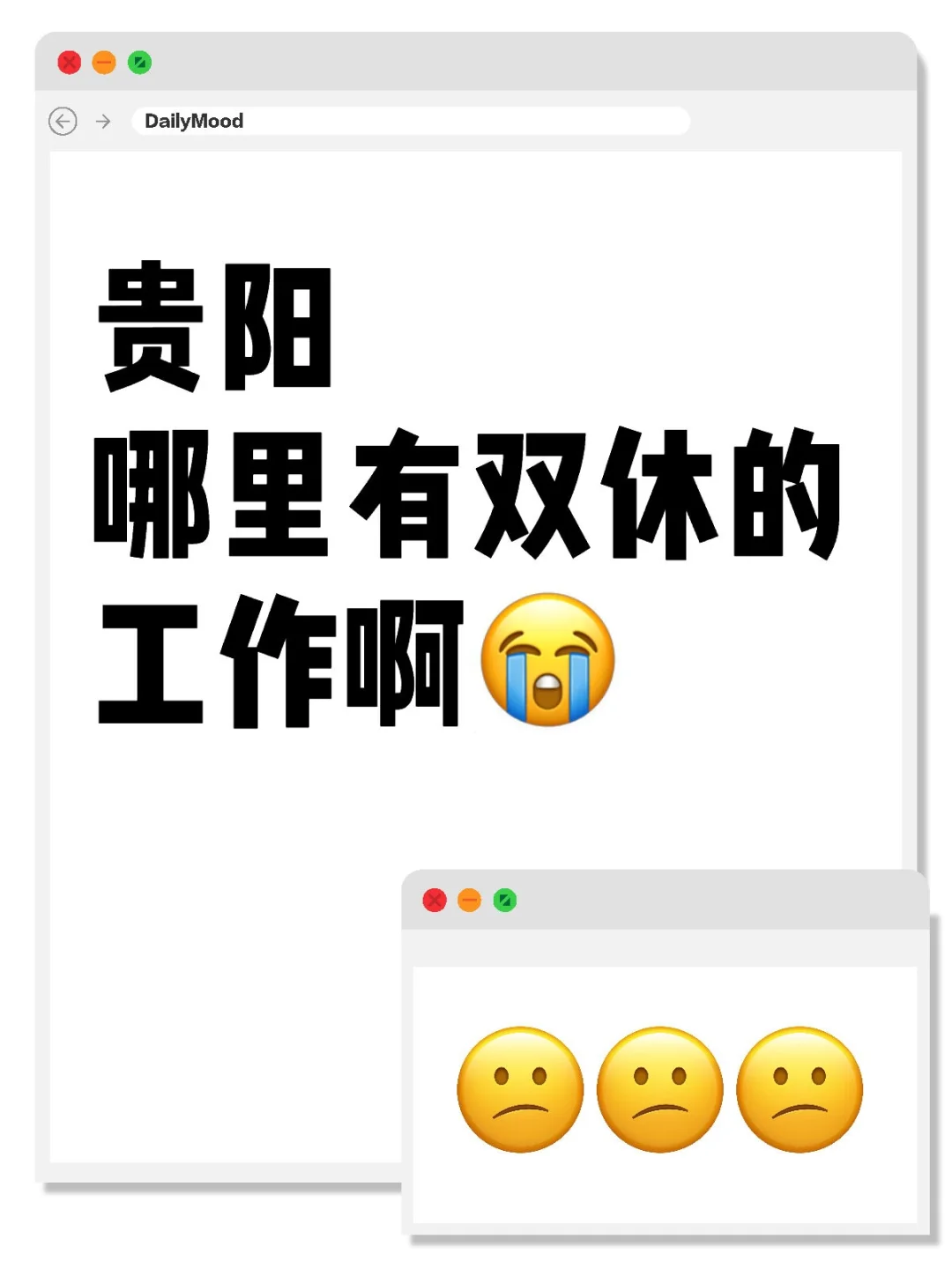 双休到底谁在双休啊