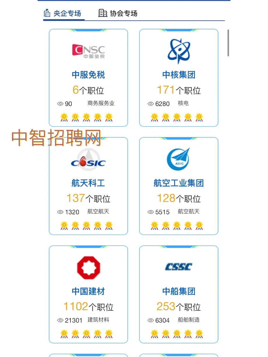 国家帮我找工作|国企渠道✊