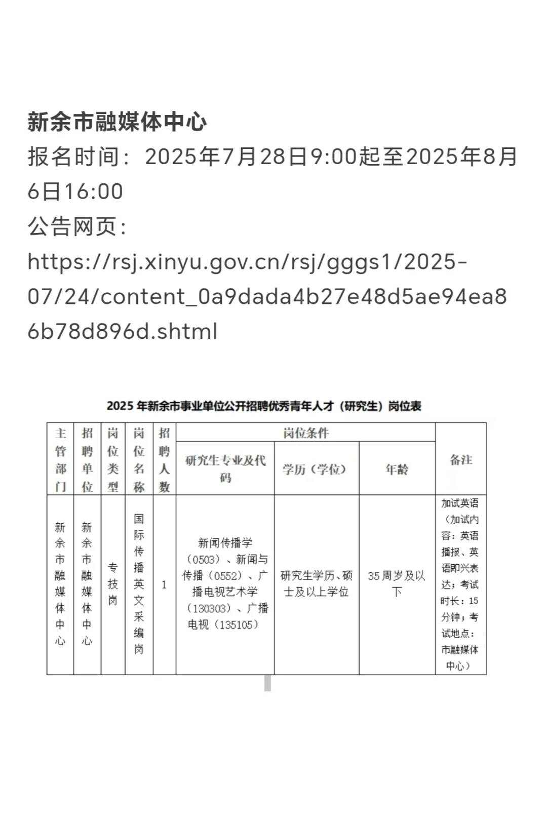 事业单位，即将截止｜戏剧与影视招聘