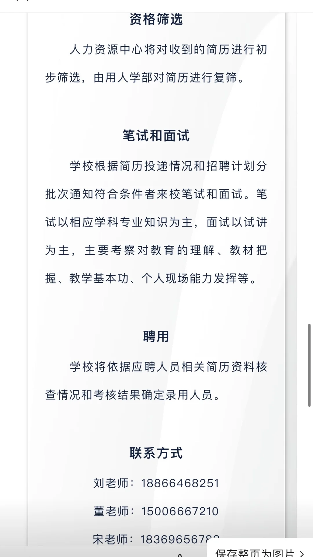 2025年潍坊市瀚声学校公开招聘公告