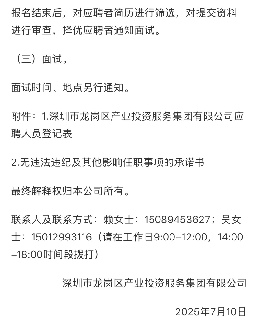 龙岗区产业投资服务集团有限公司招聘