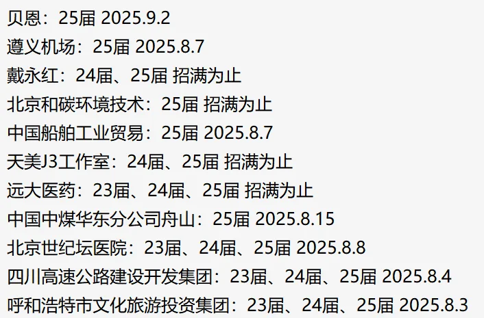 感动了，8月还在捞往届生?