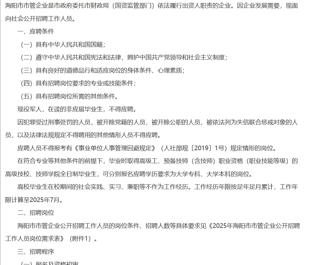 海阳市市管企业招聘啦‼️