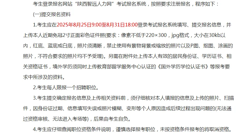 陕西华山旅游集团有限公司招聘50人