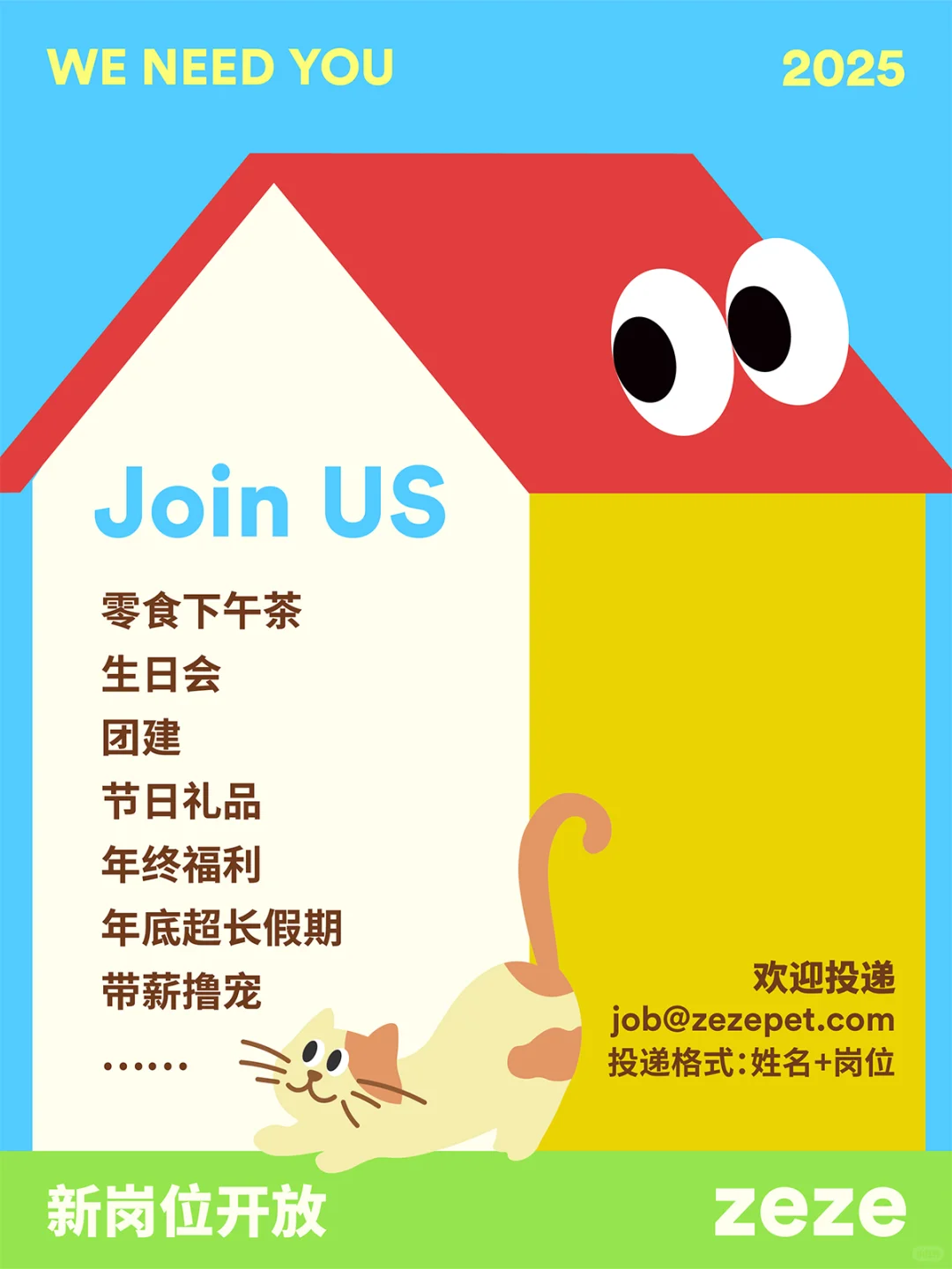 zeze招聘2.0 | 人！我们需要你??