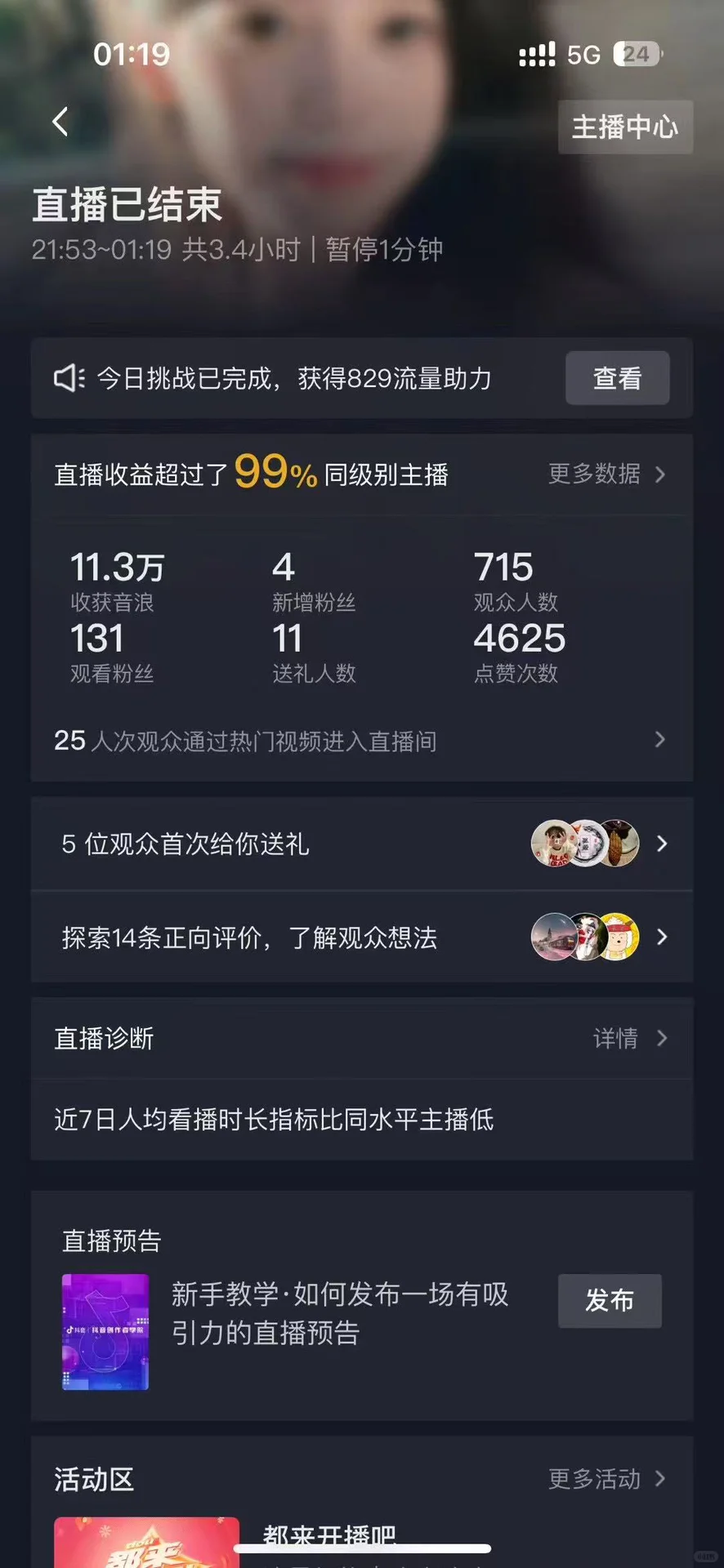 直播一个月，真的可以挣几w吗？#聊城