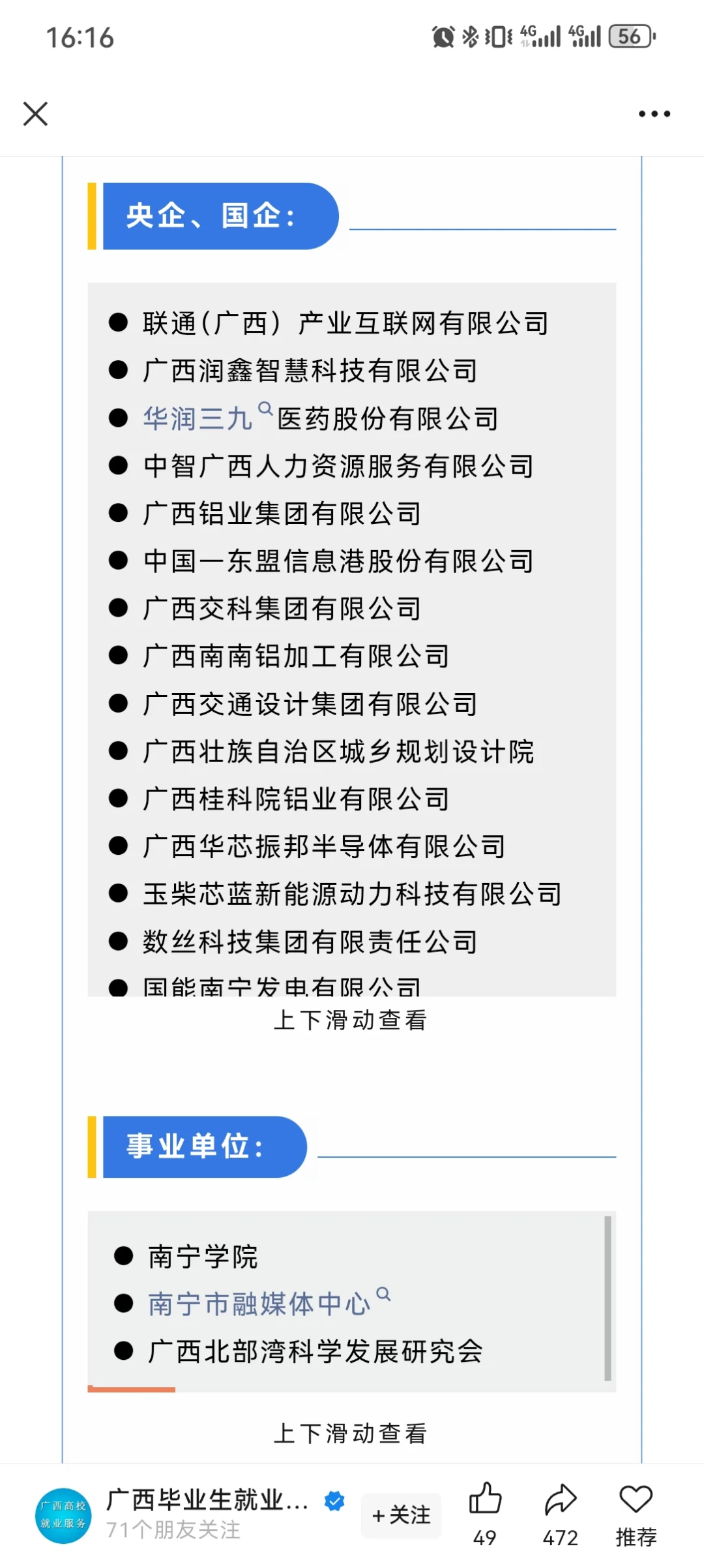 本周五，超50家国企、事业单位等招聘