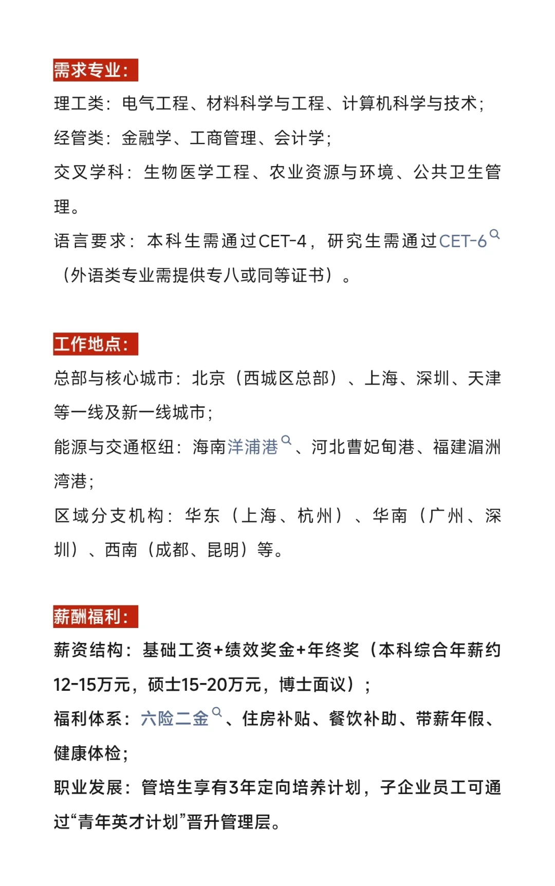 刚刚,国家开发投资集团校园招聘启动