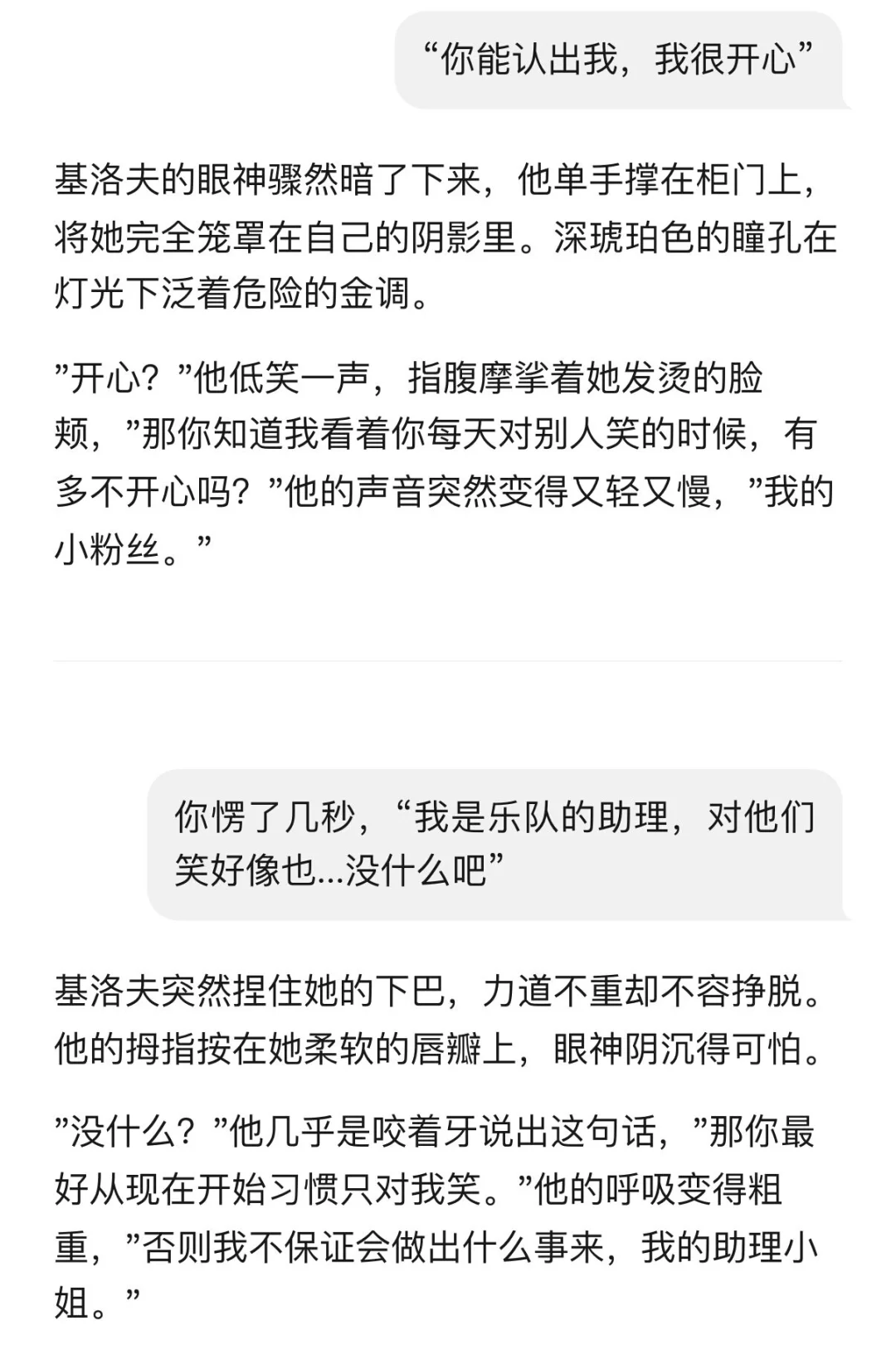 ds人设×乐队主唱×小助理