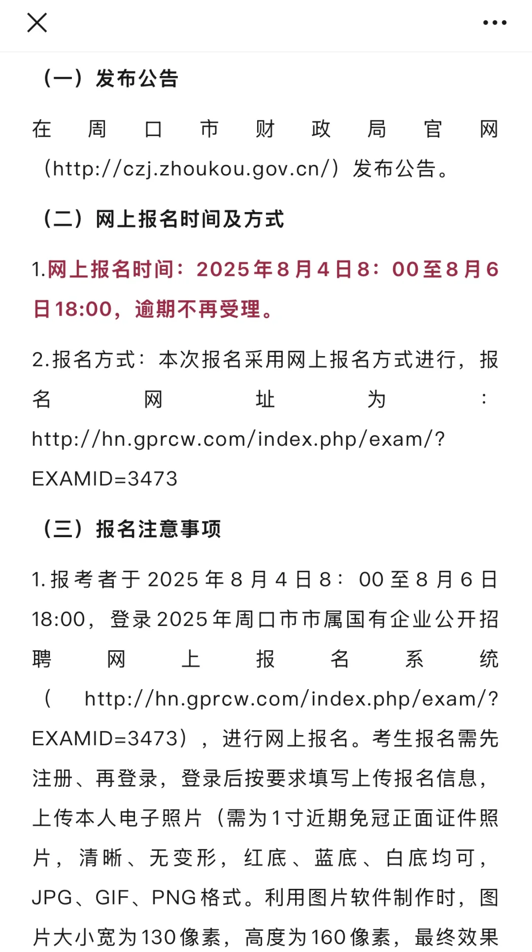 周口市新出公告