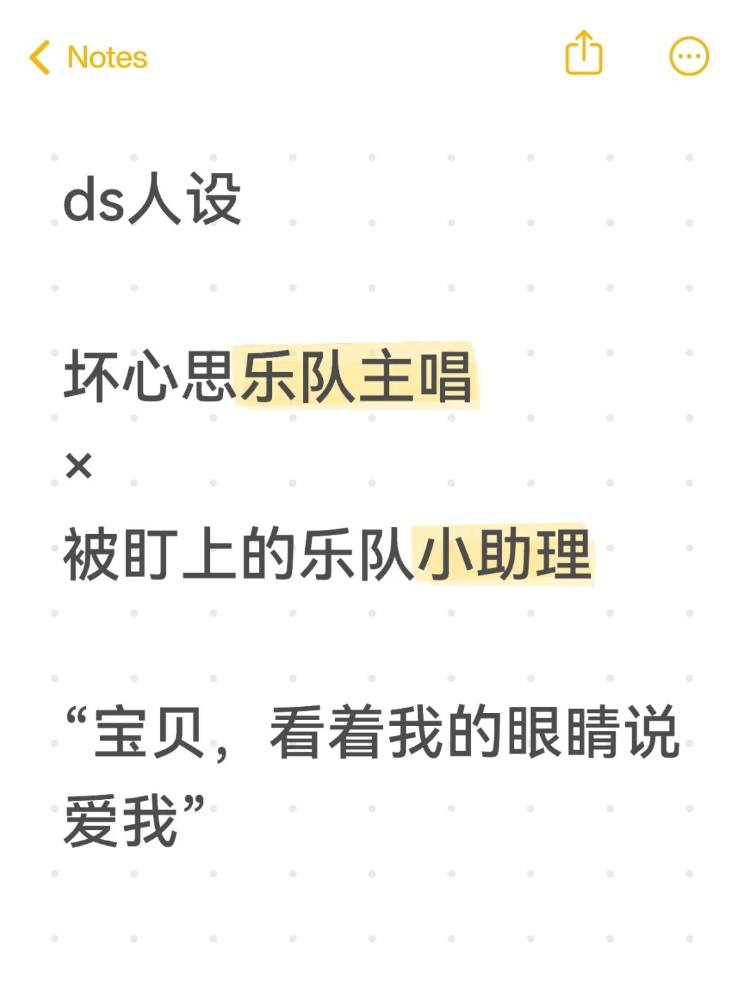 ds人设×乐队主唱×小助理