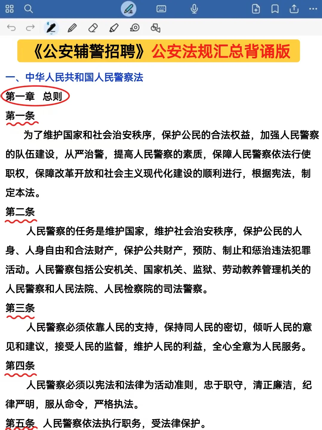 25辅警招聘进度为0的?反正就这1000题❗