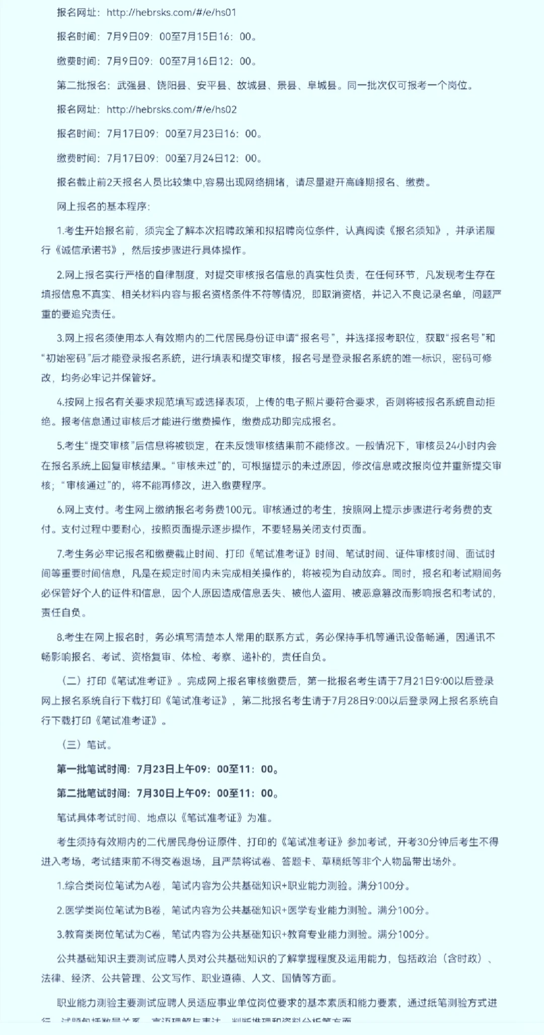 河北省衡水市事业单位公开招聘1501人