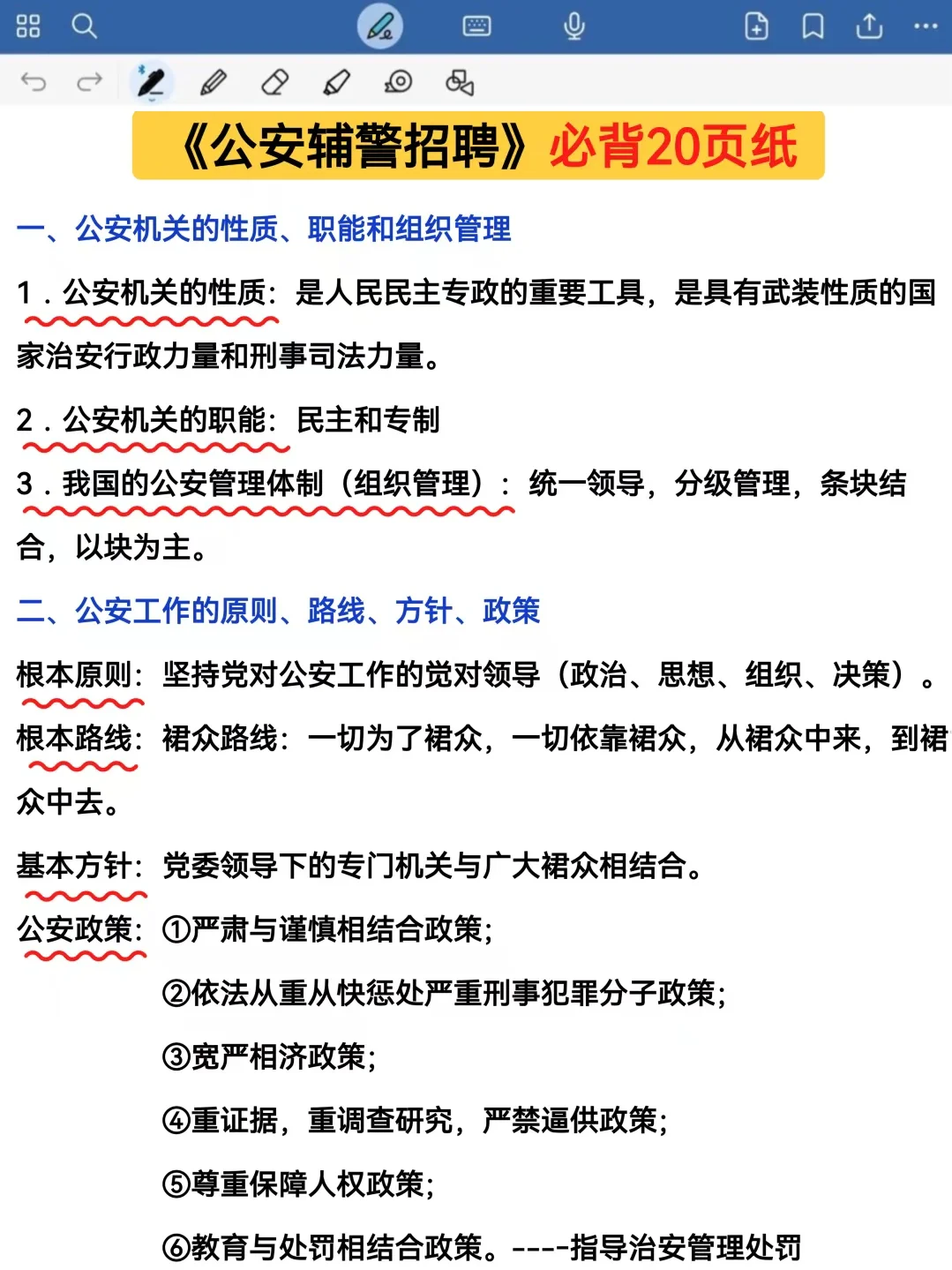 25辅警招聘进度为0的?反正就这1000题❗