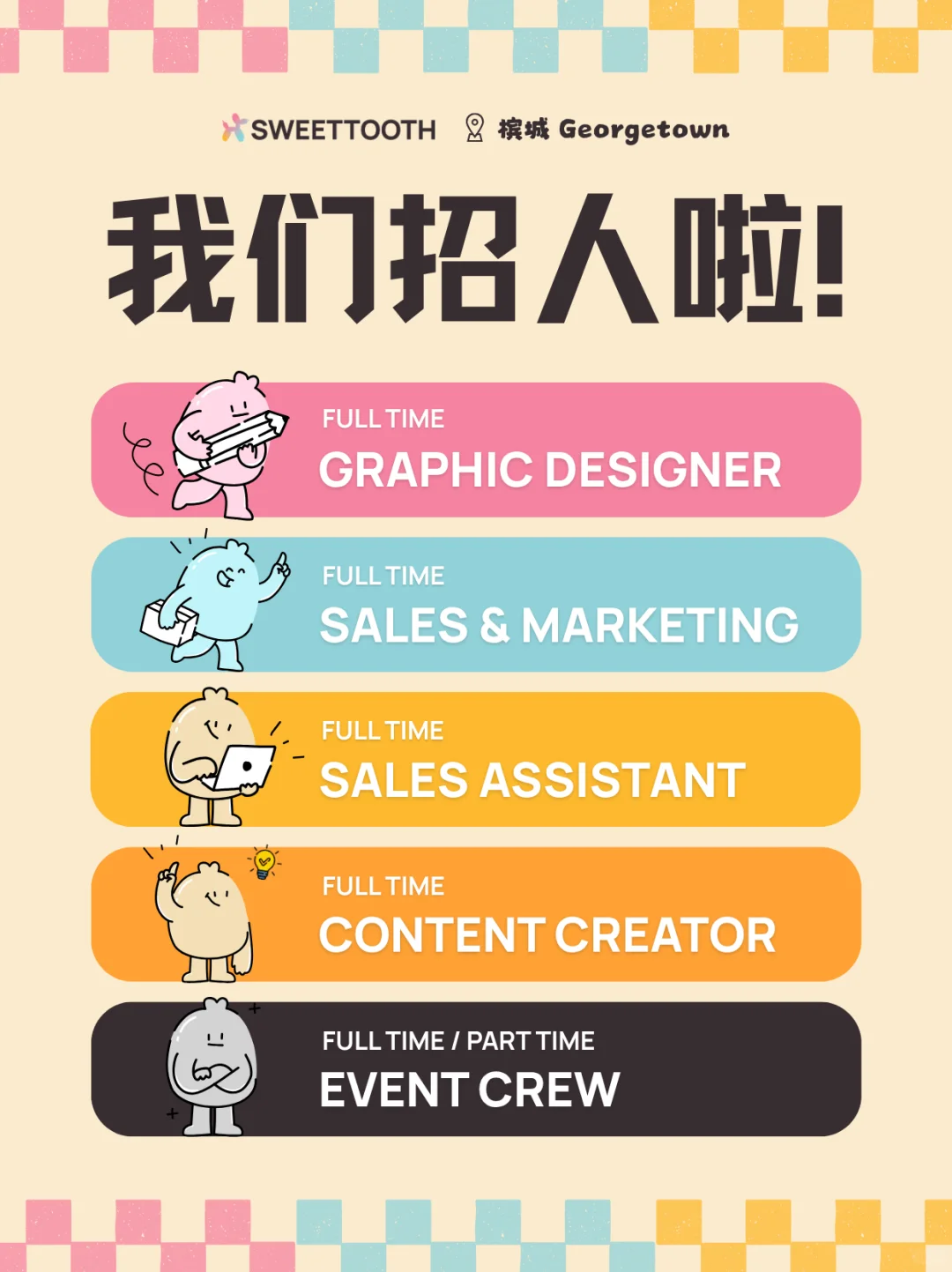 ?? Event 公司要请人啦‼️?