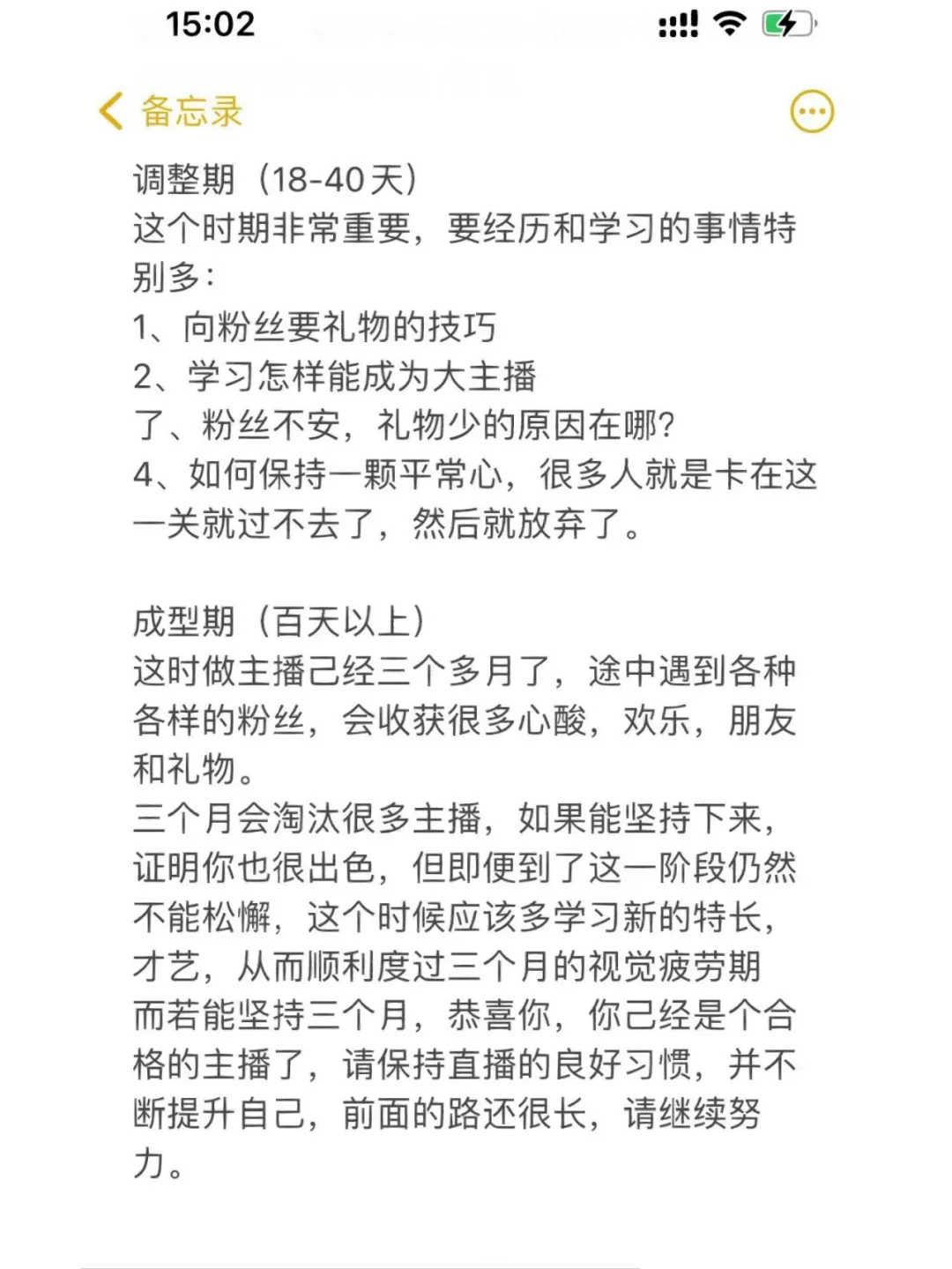 大主播必经之路，新人主播必看