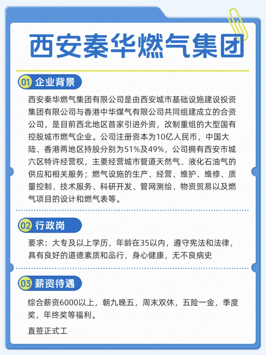 西安秦华 周末双休有人来吗