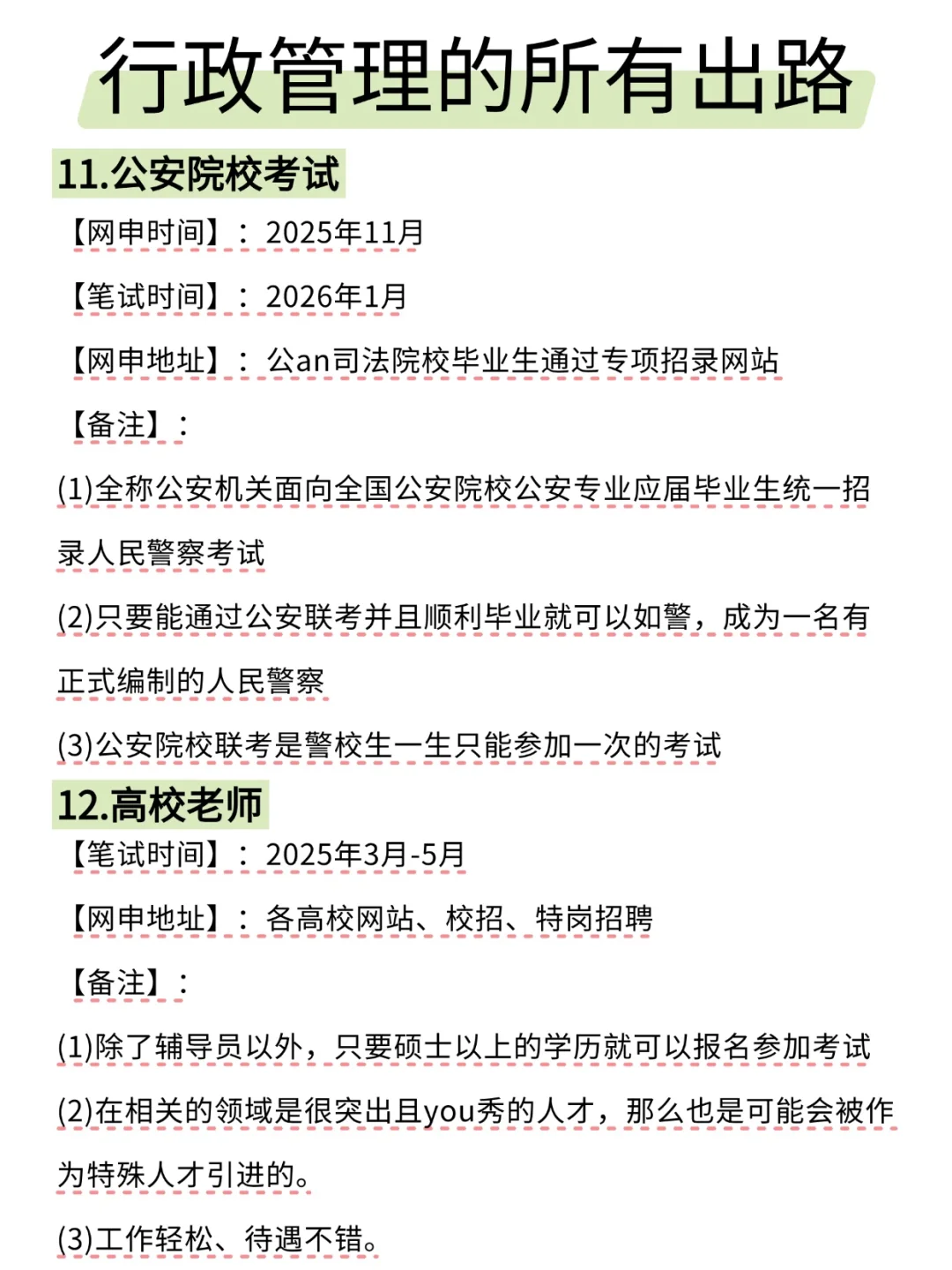 行政管理的出路来啦