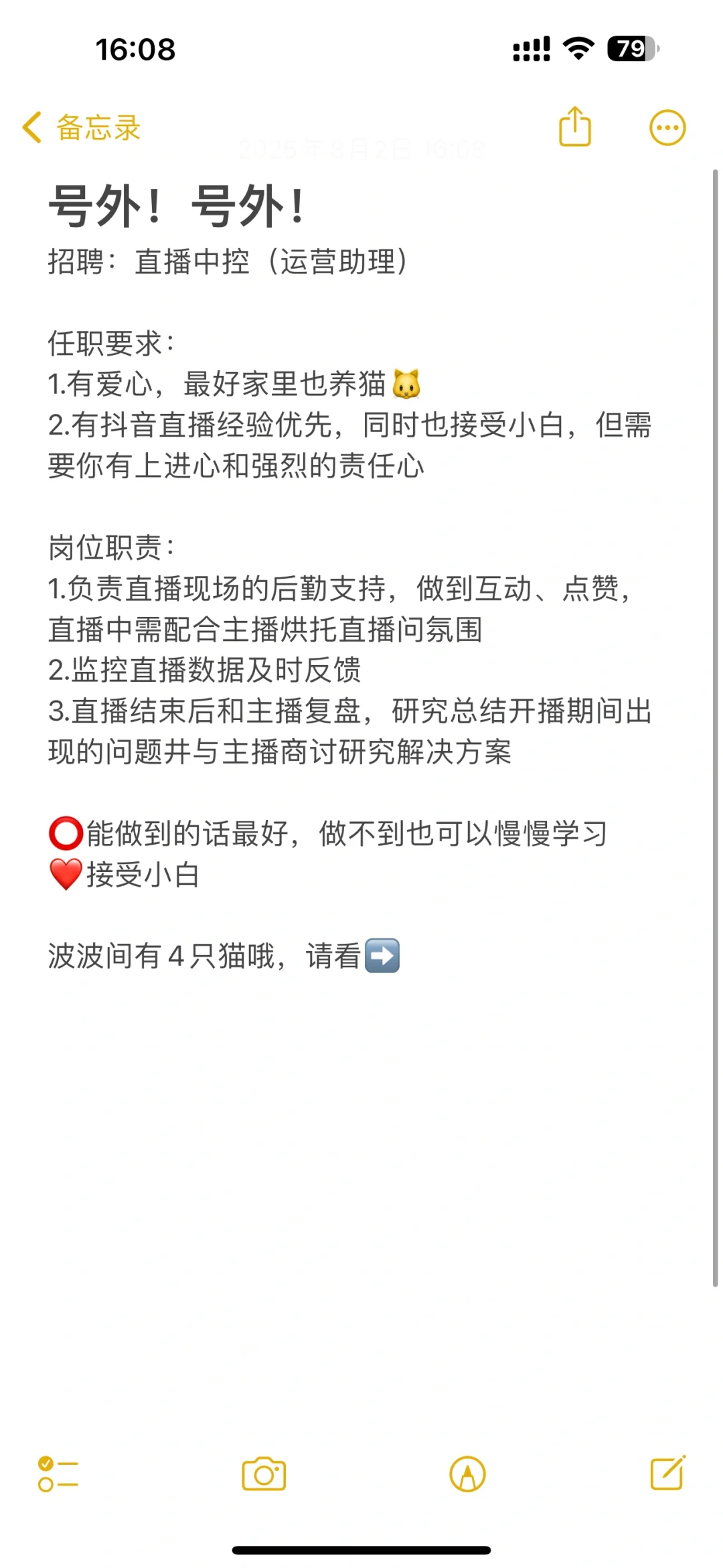 招聘，谁说燕郊没有好主播