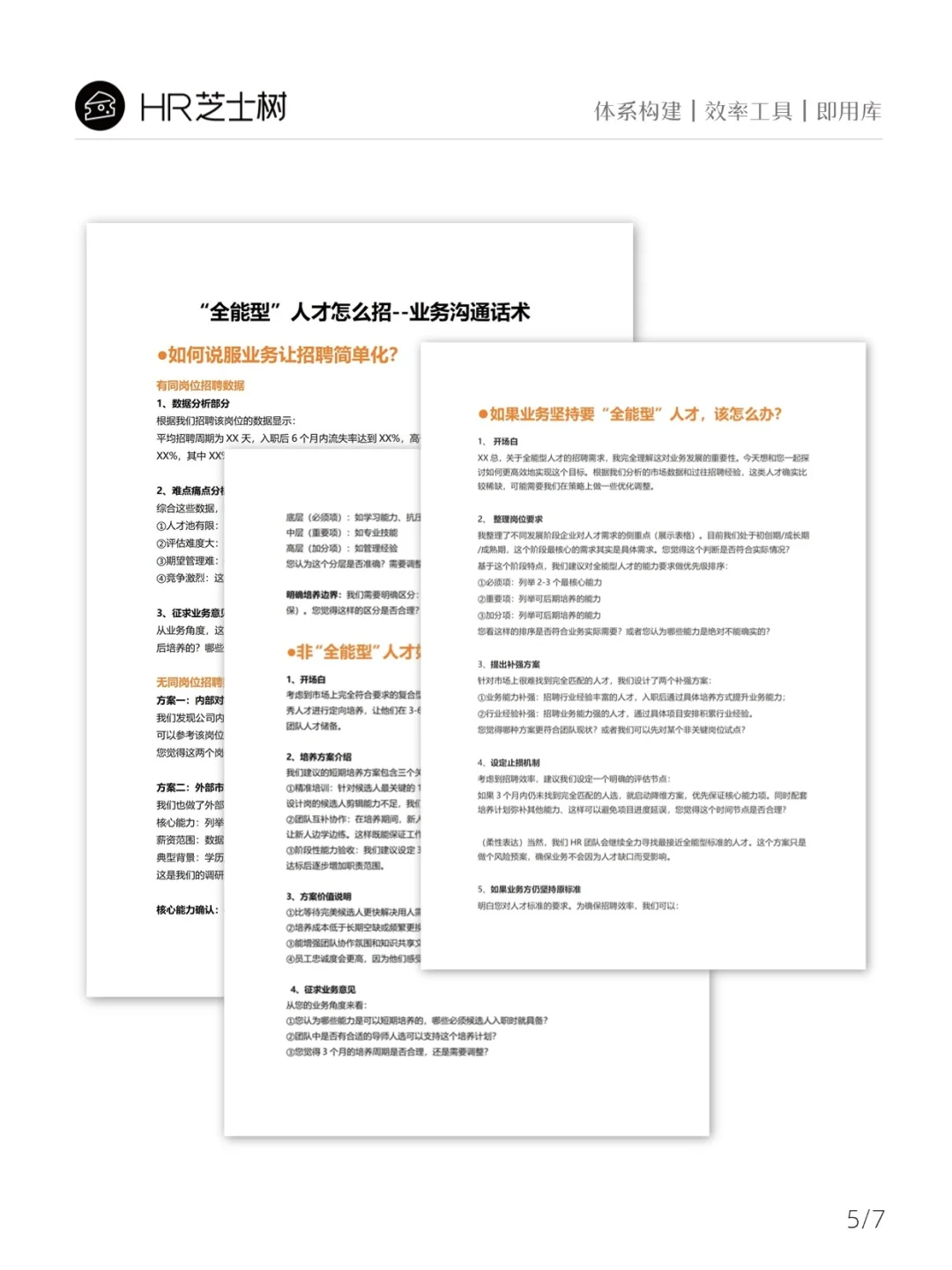 老板怒问为啥招不到人❓HR救命绝招在此❗