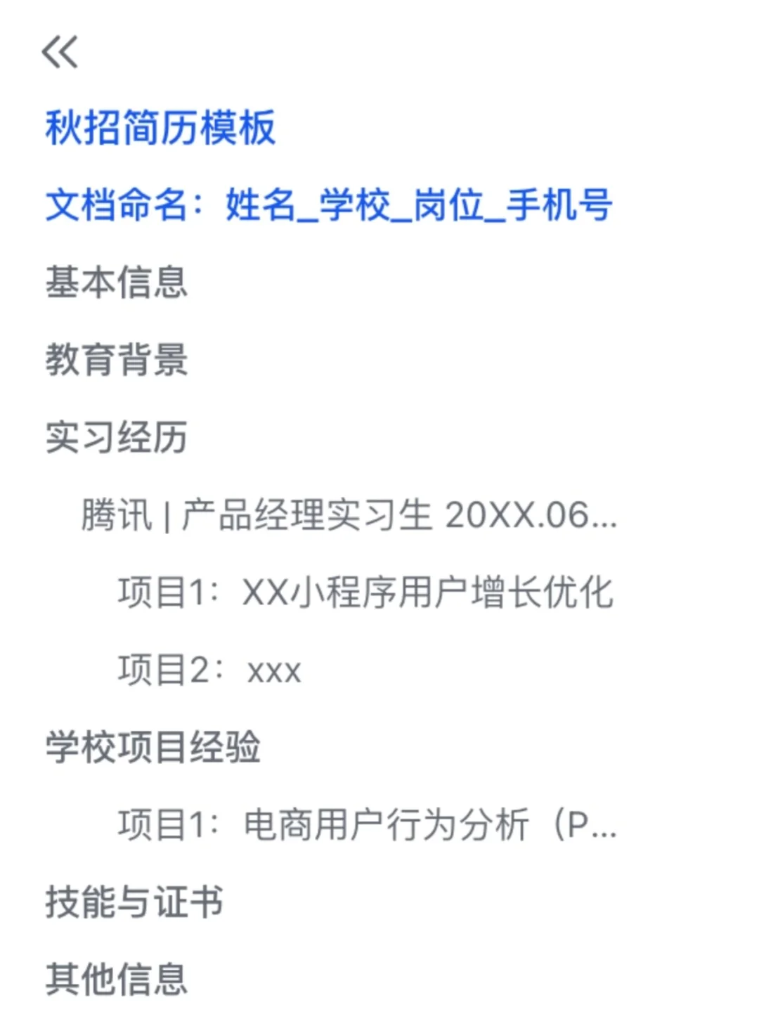 大学生如何准备秋招(喂饭版)