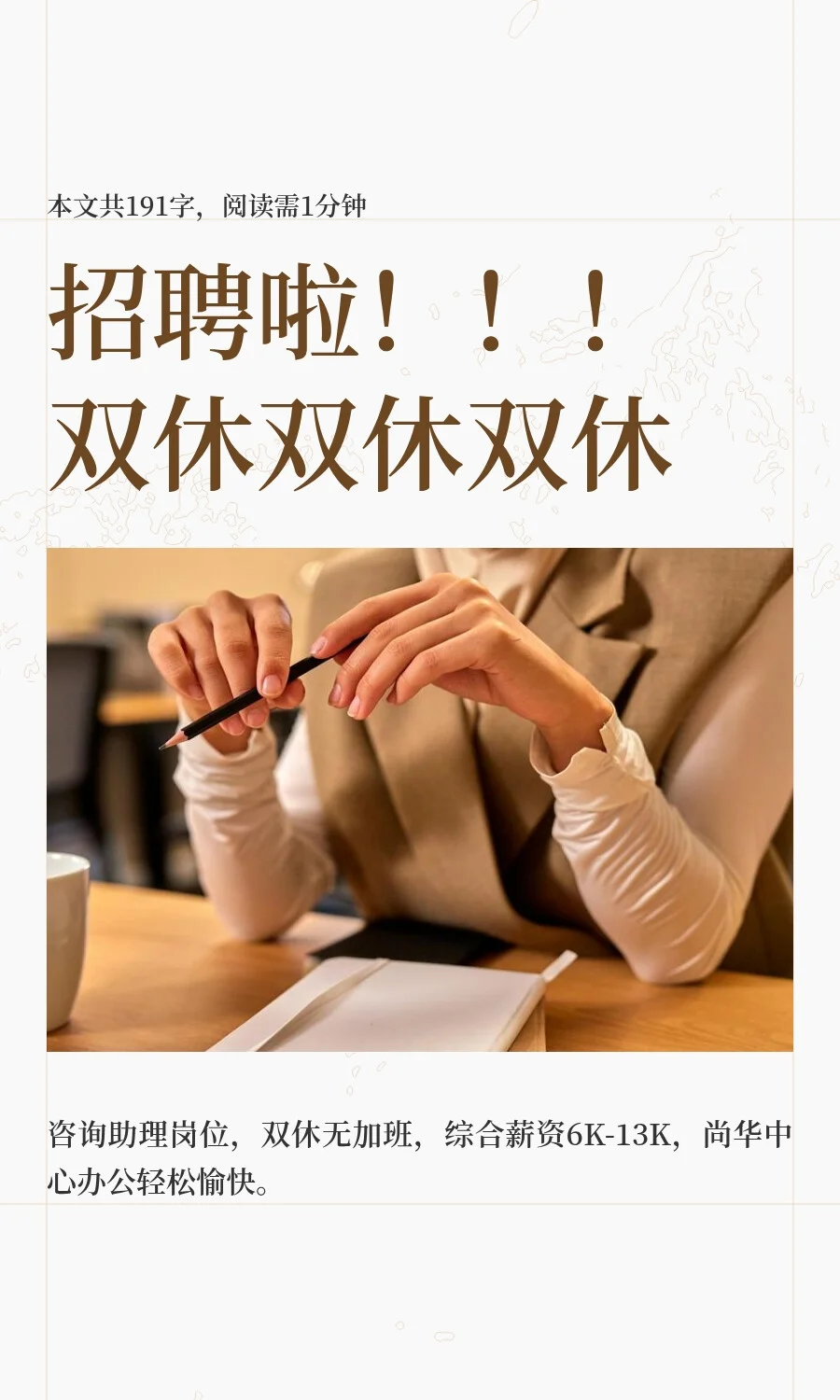招聘啦！！！双休双休双休
