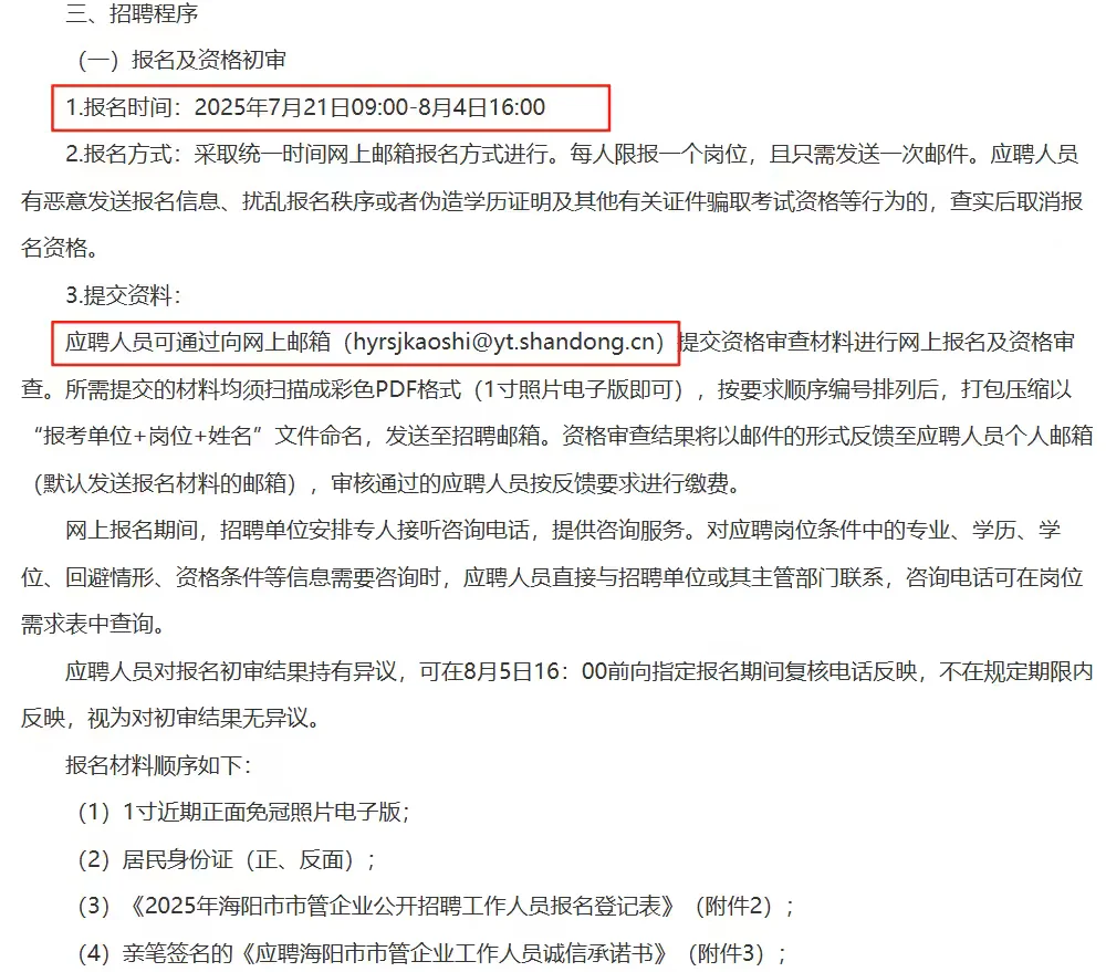 海阳市市管企业招聘啦‼️