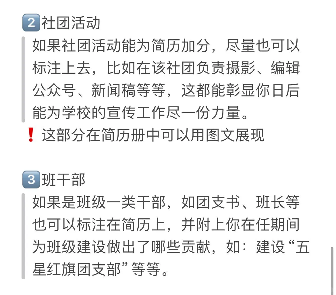 教师招聘已上岸｜脱颖而出的简历册