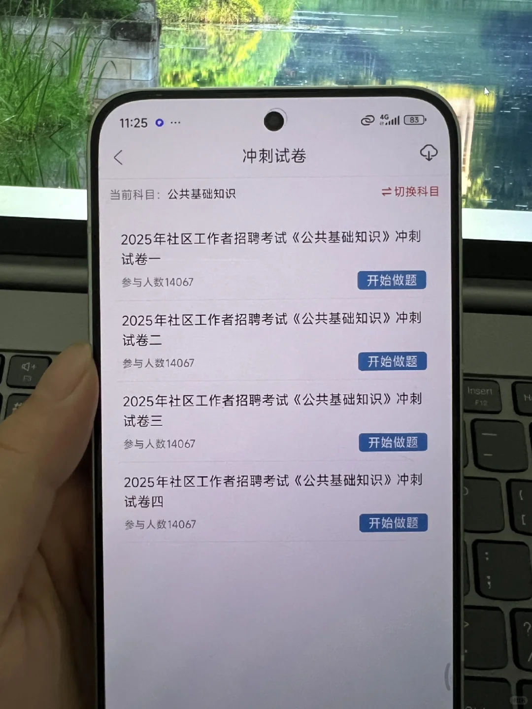 ?社区招聘考试人必看！救命题库来了