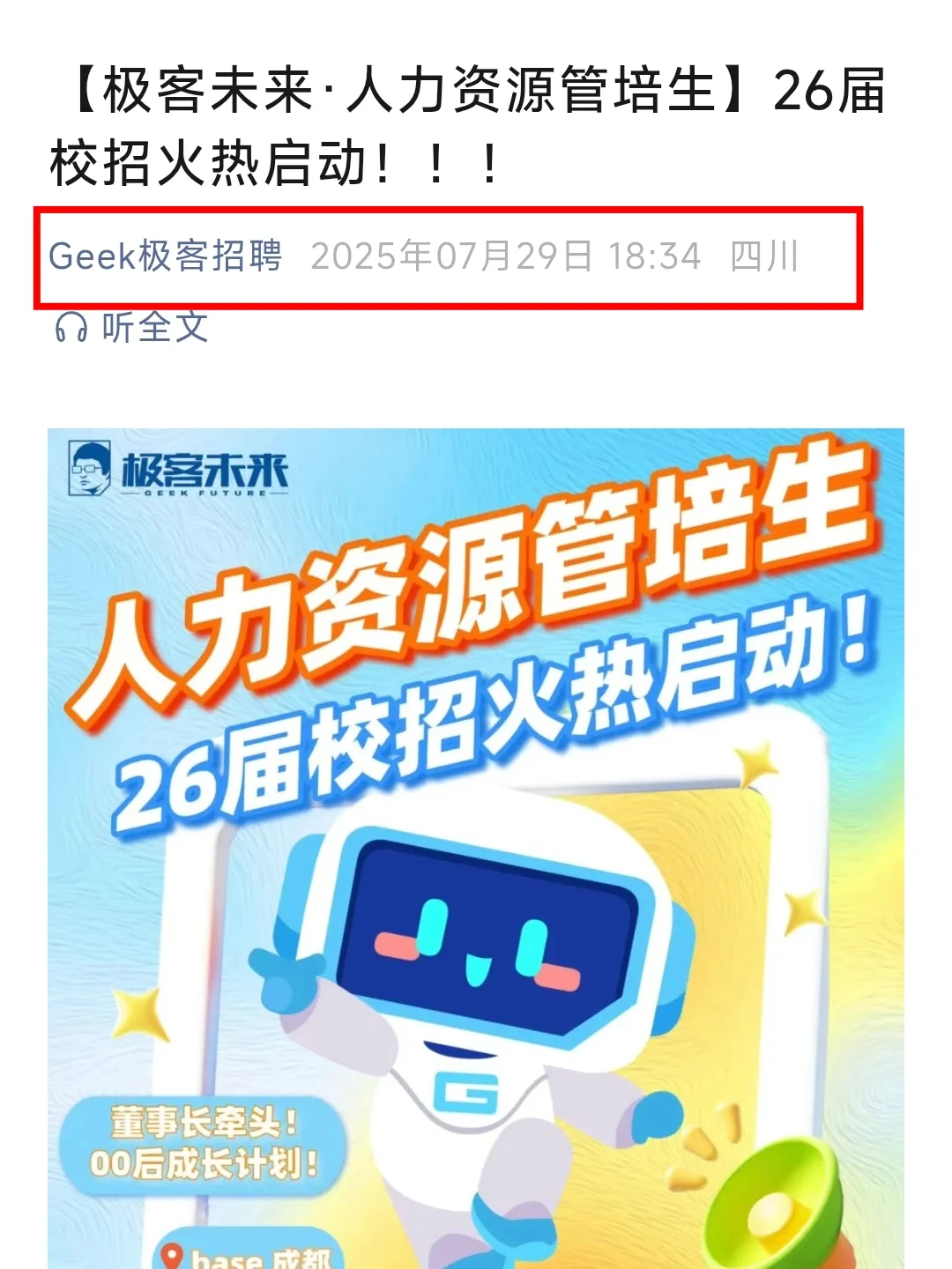 7.30 都是昨天刚刚开的秋招！