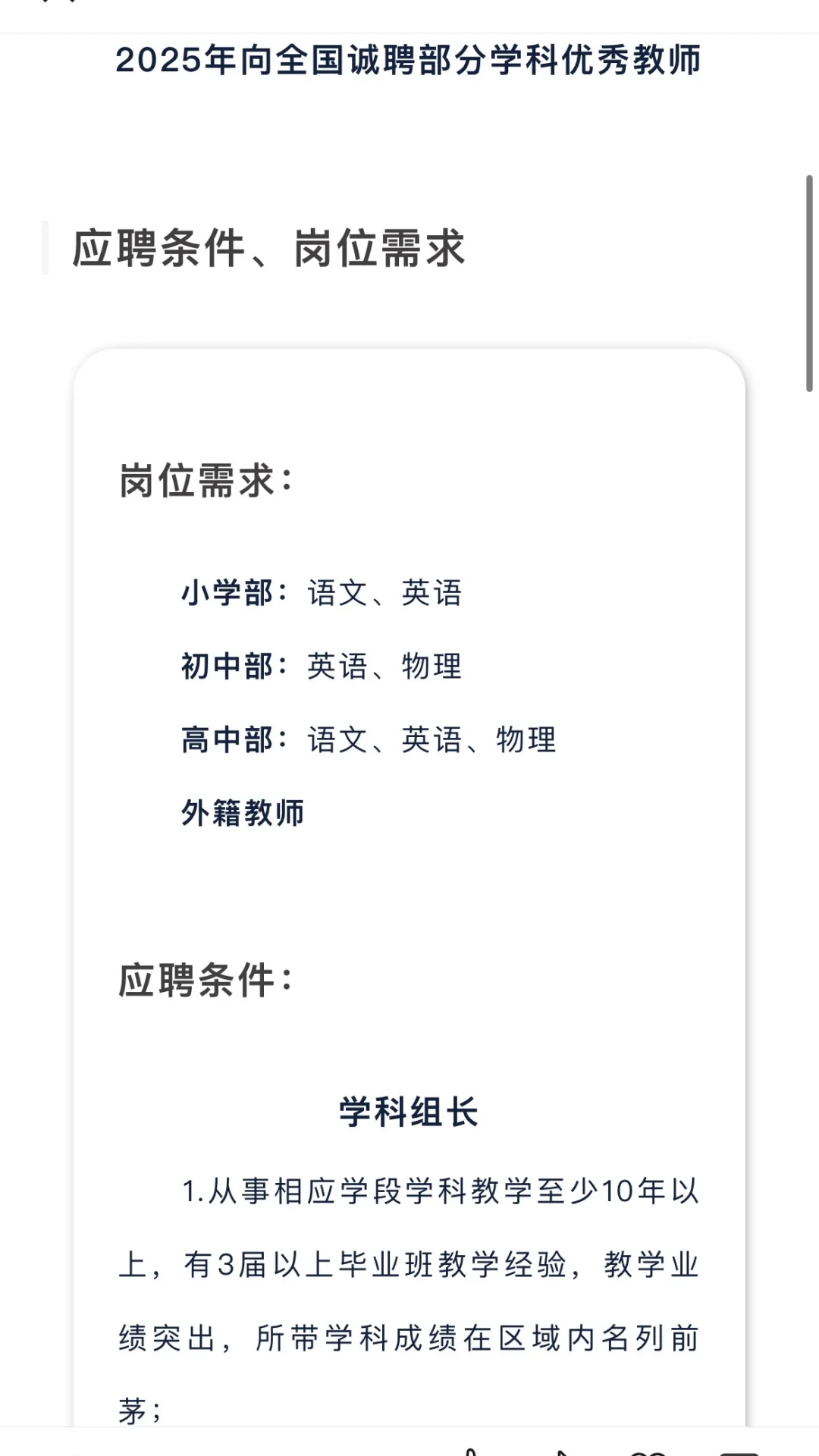 2025年潍坊市瀚声学校公开招聘公告
