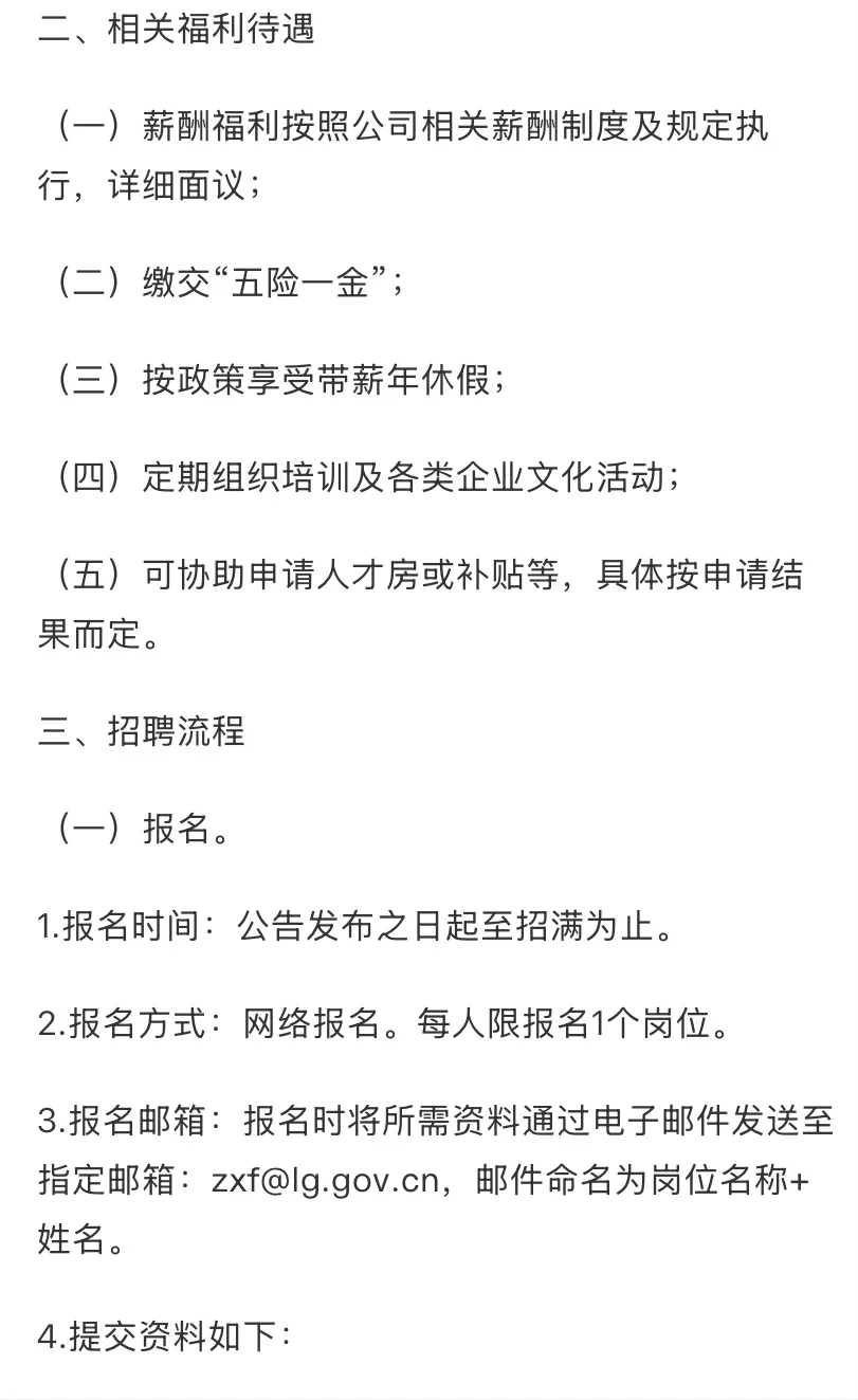 龙岗区产业投资服务集团有限公司招聘