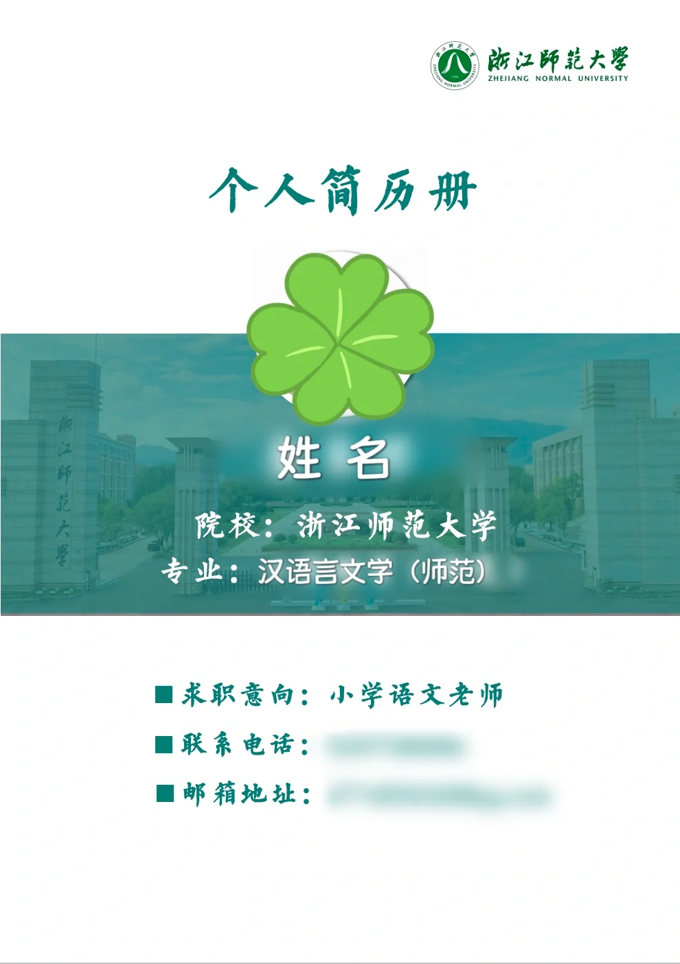 浙A提前批｜招聘会逢投必进面的简历册?
