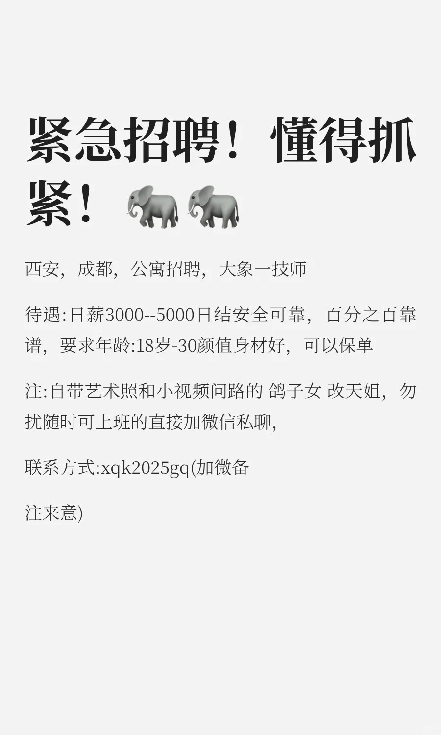 紧急招聘！懂得抓紧！??