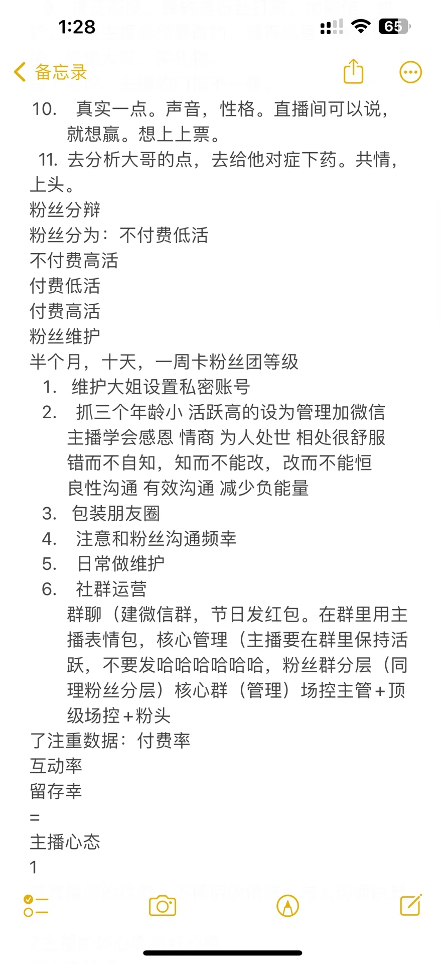 新人主播心得，直播运营技巧。