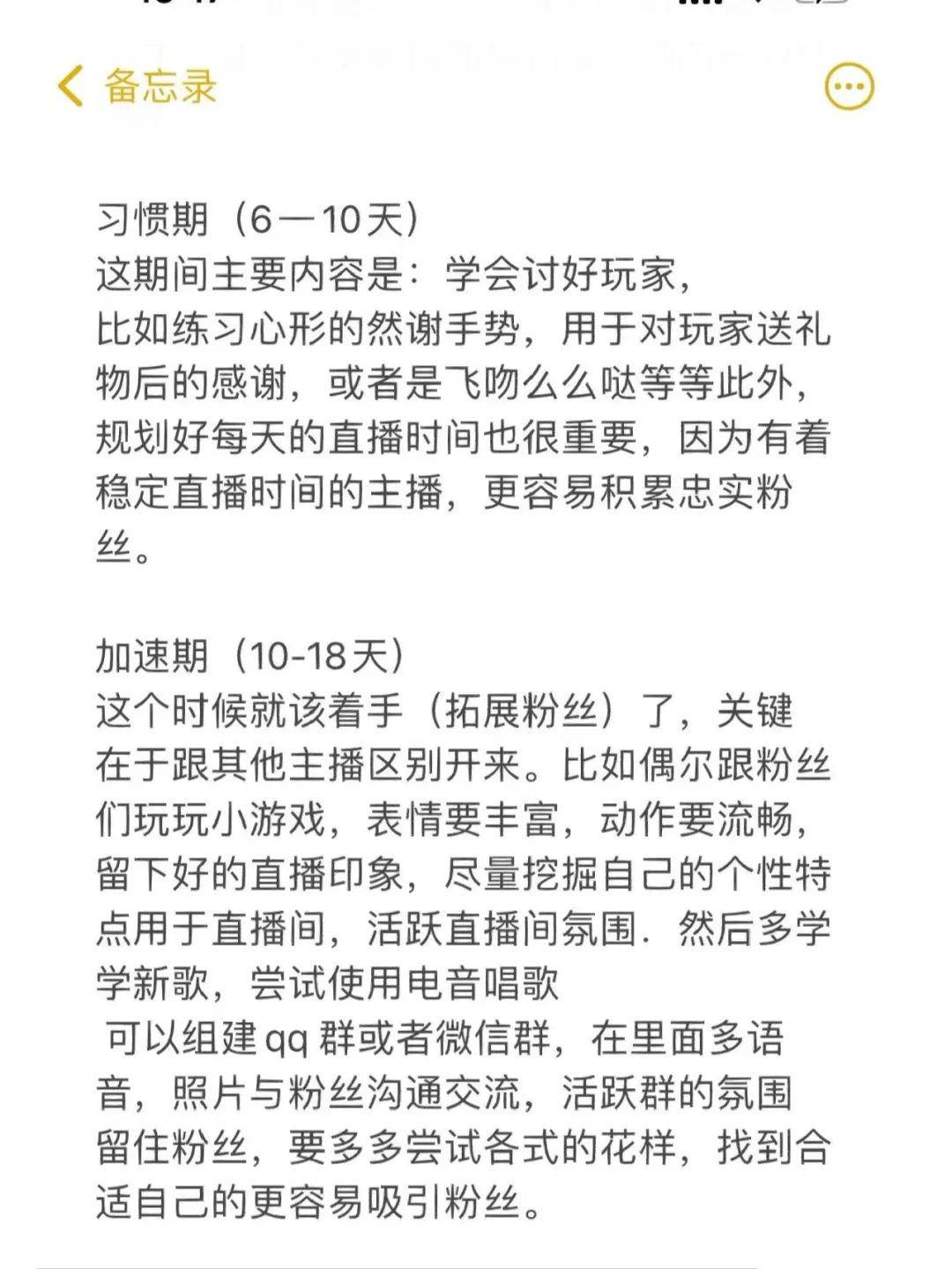 大主播必经之路，新人主播必看