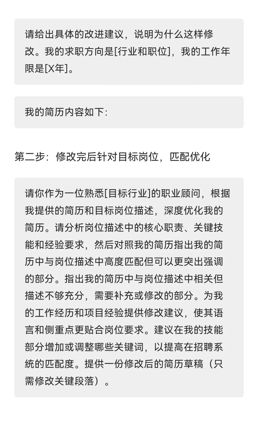 裸辞后再求职之简历/逐字稿准备