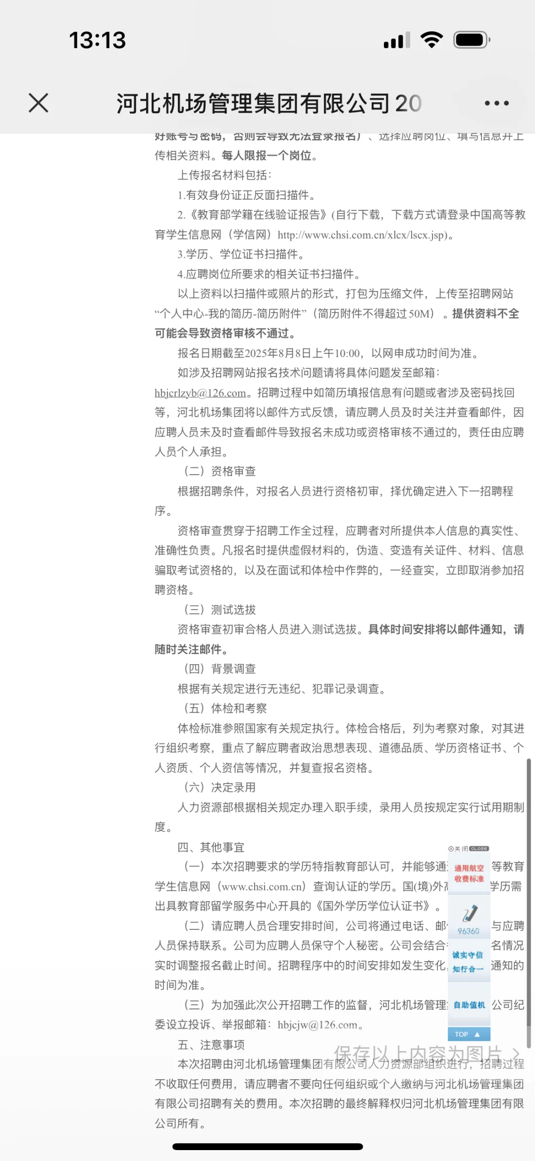 机场集团招聘，邢台机场有岗